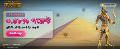 রহস্যময় পুরস্কারের খোঁজ করুন banner