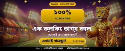 সেরা গেমিং অভিজ্ঞতা পান banner